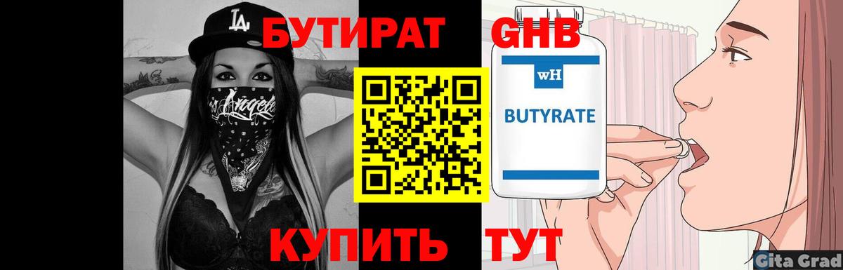 БУТИРАТ бутандиол Ефремов
