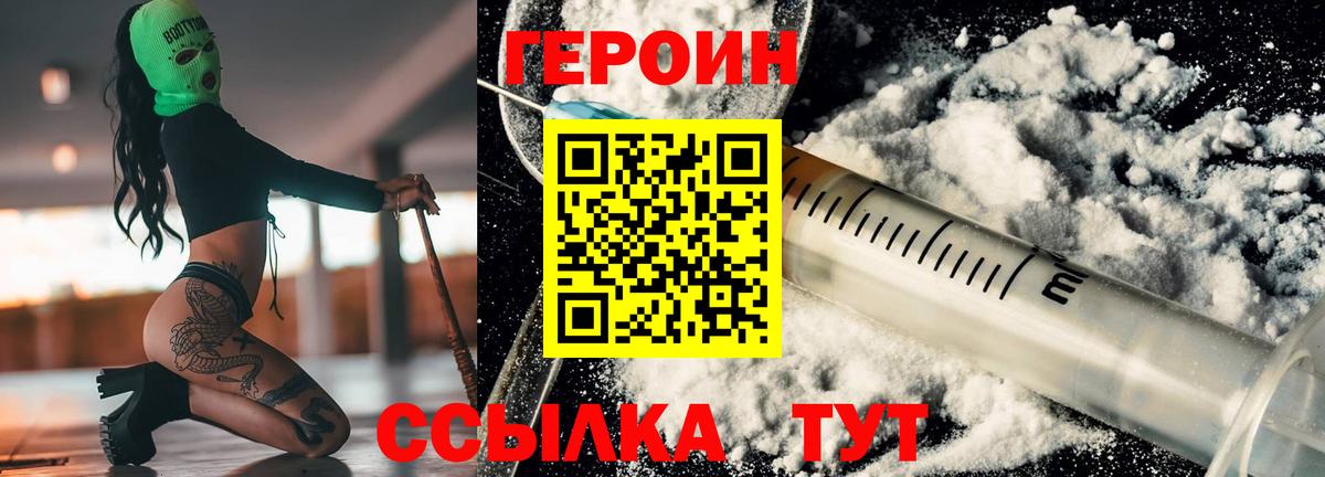 Героин Heroin Ефремов